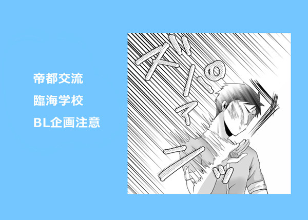 【帝都】02-05．ナツマツリ【臨海学校】