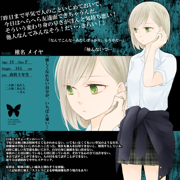 【君薬】椎名メイヤ【被験者】