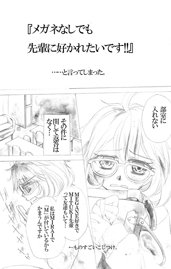 続、眼鏡さん。