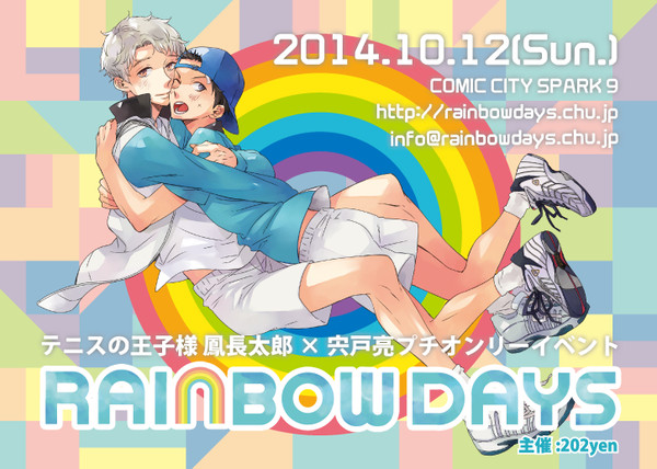 鳳宍プチオンリーRAINBOW DAYS