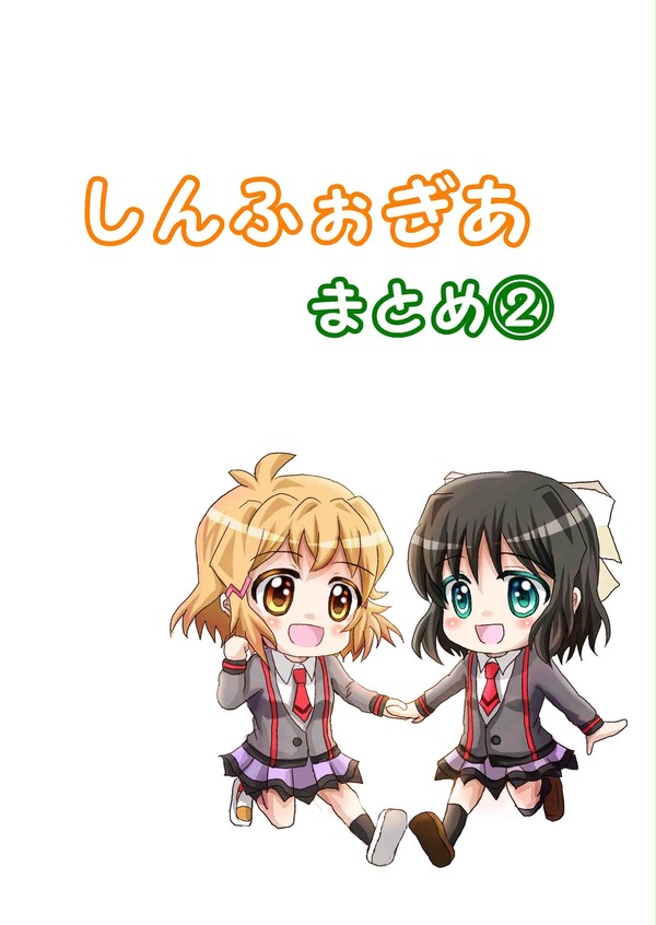 シンフォギアまとめ②