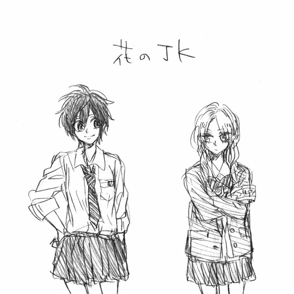 花のJK【オリジナル】
