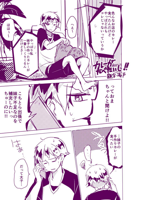 【太妹】カレーがたべたいし!!
