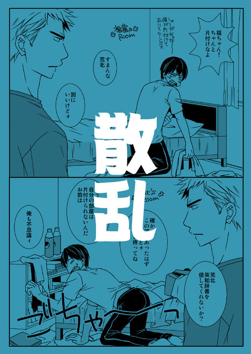 【福荒】散乱