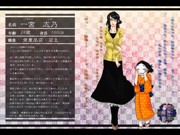 【アヤ嫁】 一宮 志乃 【人間】