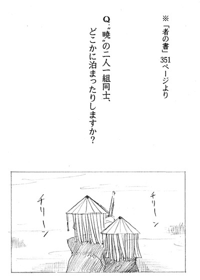暁漫画（コンビを変えてみよう）