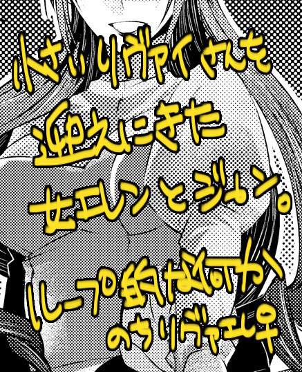 リヴァエレ♀