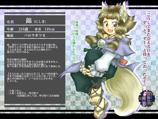 【アヤ嫁】錦【妖怪】