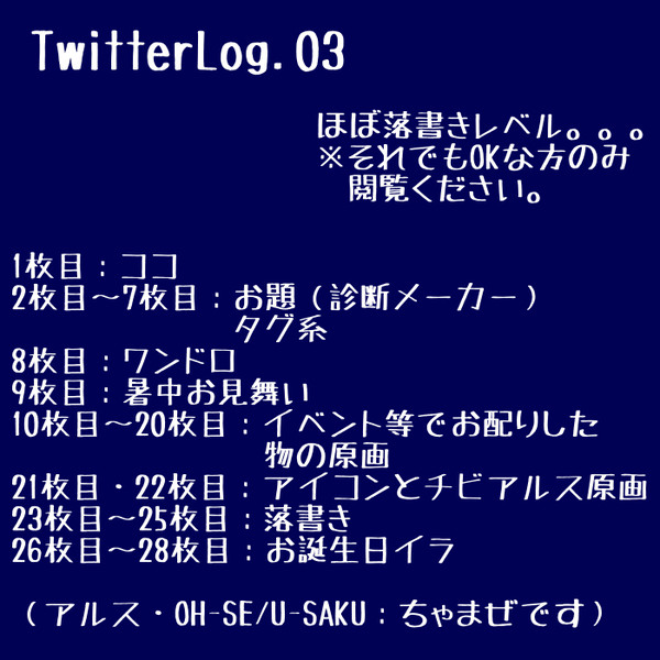 Twitterlog03