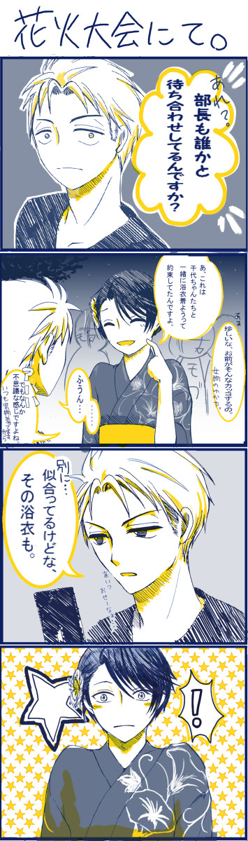 堀鹿で少女漫画的展開
