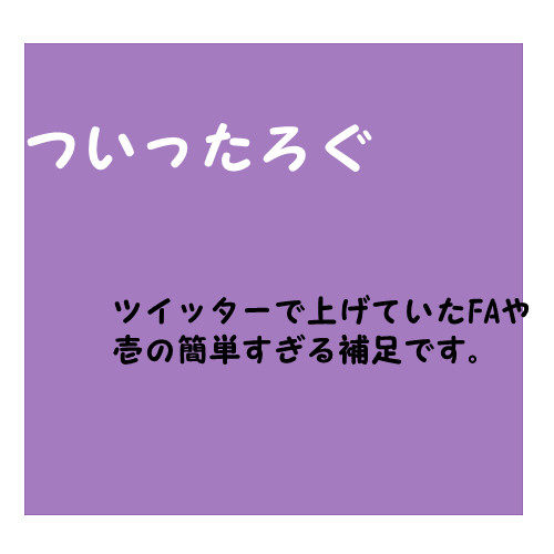 【PKRN】詰め込み①