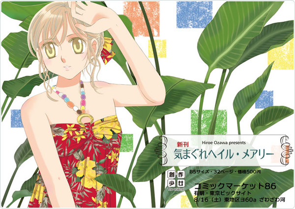 C86 夏コミ新刊の告知