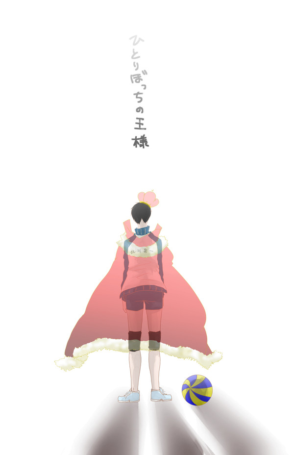 ひとりぼっちの
