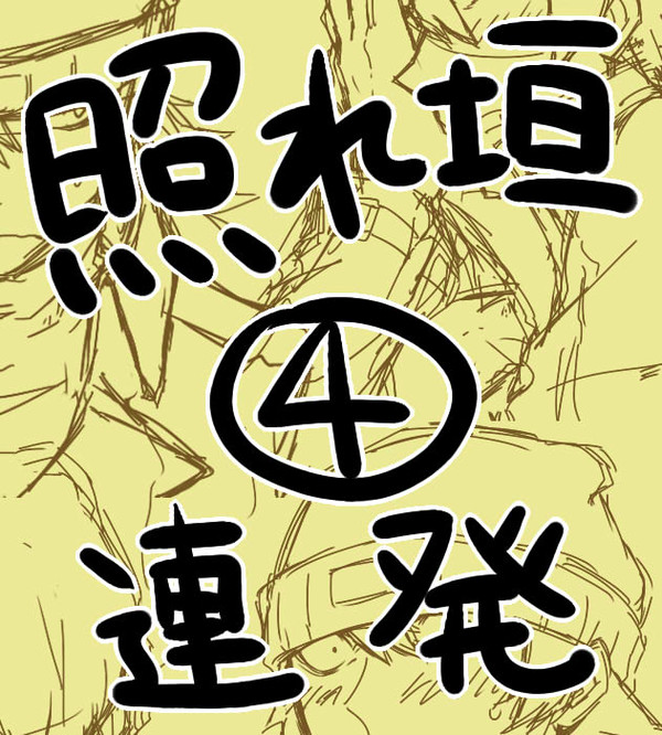 【誕生日】荒垣先輩を照れさせまくってみた【おめでとう！】