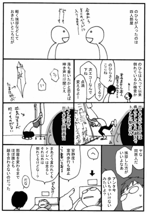 UC（潰瘍性大腸炎）漫画アルコラ ２