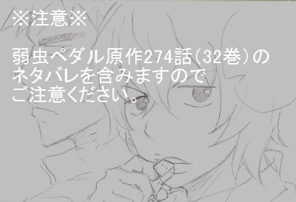 【弱虫ペダル】久しぶりの再会妄想図【一応福荒】