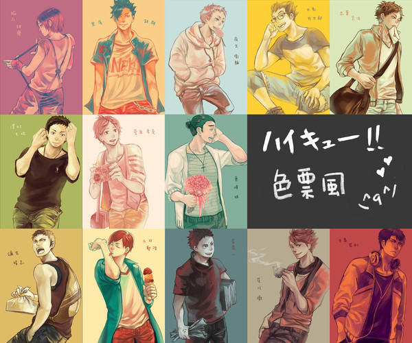 【HQ!!】色票風