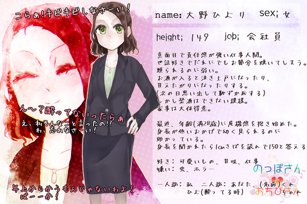 【長短さん】大野ひより【おちびさん】