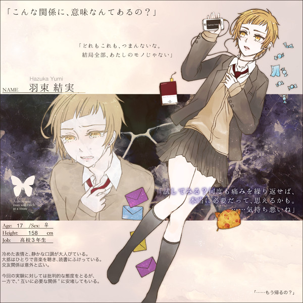 【君薬】羽束 結実【被験者】