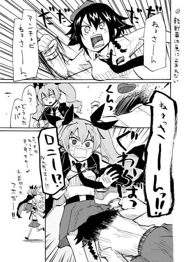 ドゥーチェェェェェッ!!