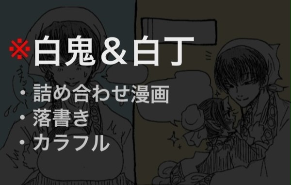 白丁≠白鬼な話