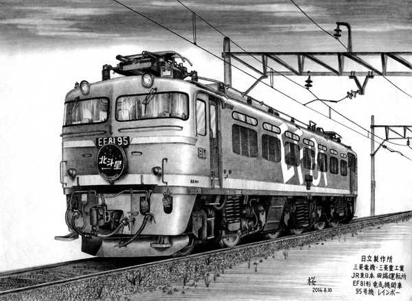 EF81 95 「レインボー」