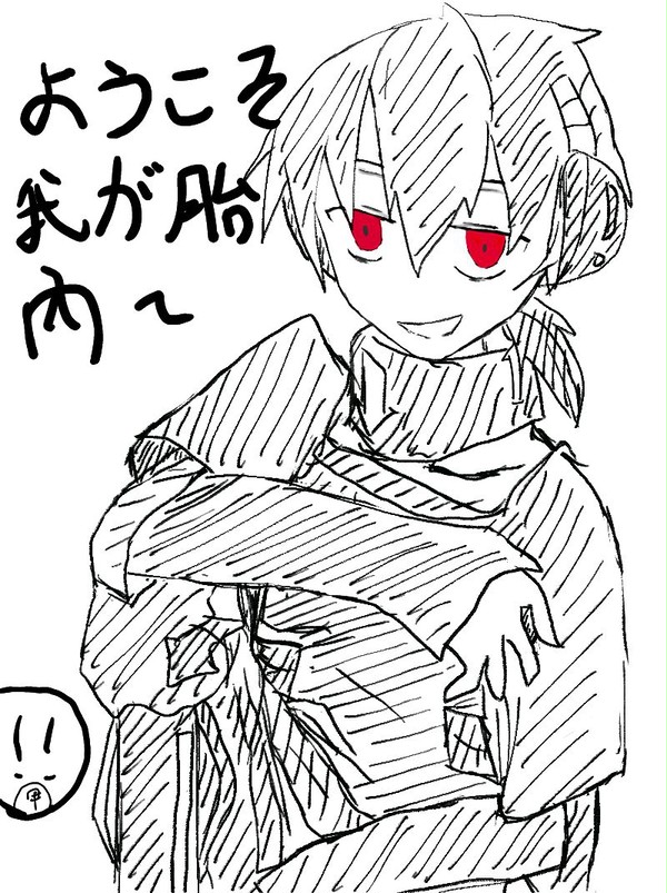 【ようこそ、我が胎內ヘ。】クロハ　Σ(´∀｀；)