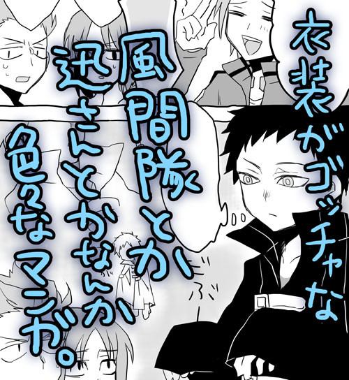 風間隊etc漫画