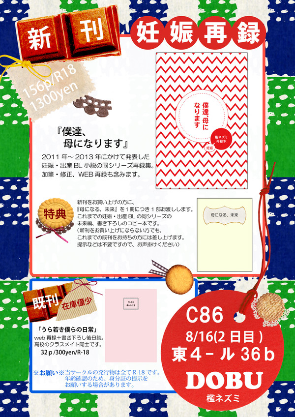 【C86】お品書き【男性妊娠再録】