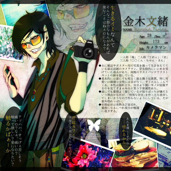 【君薬】金木文緒【被験者】
