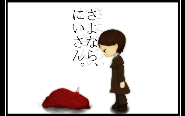 ぐっばい※肉塊注意
