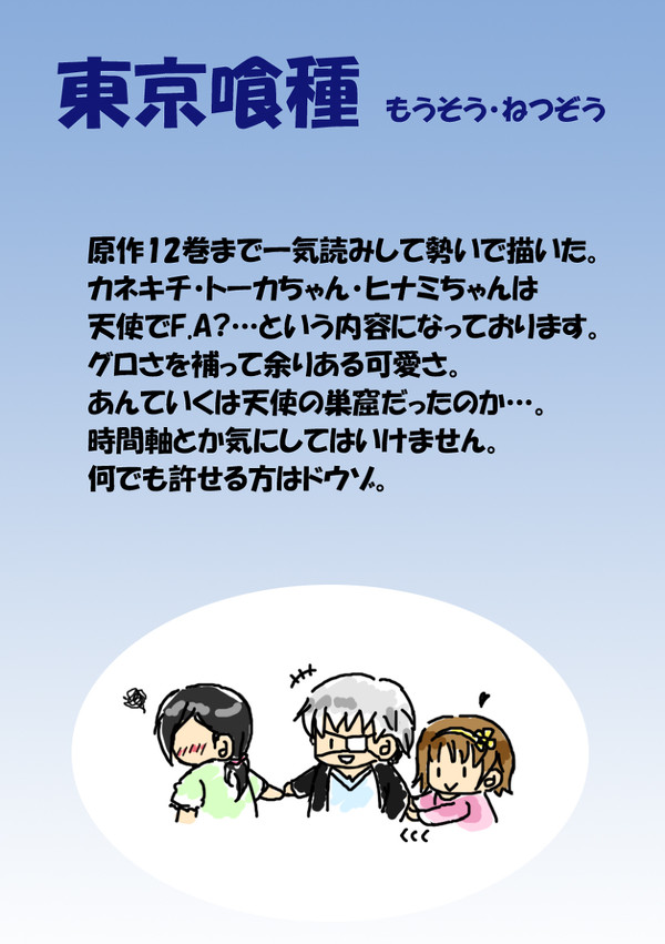 カネキさんちの日常