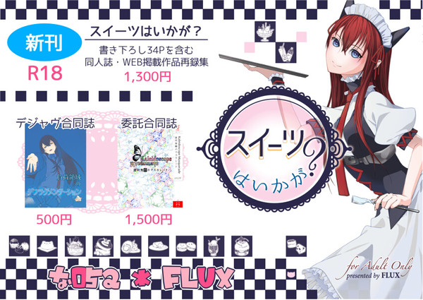 【C86】おしながき　