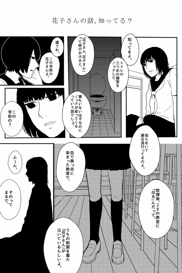 花子さん