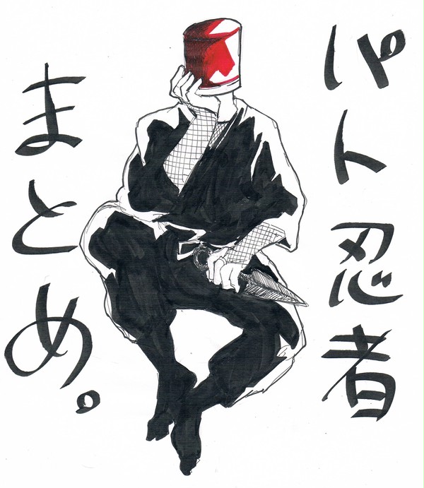 パト忍者まとめ