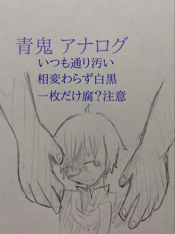 青鬼 アナログつめ3