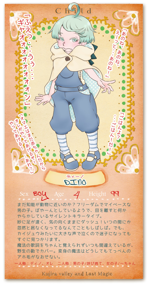 【クジラ谷】ディーノ【子供】