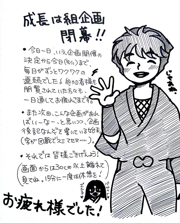 【成長は組】ありがとうございました【企画】