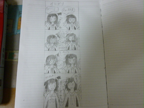 4コマ漫画：オニギリ