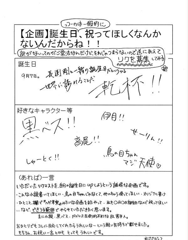 誕生日、祝ってほしくなんか…あれ?【リク募集】★リク投下完了
