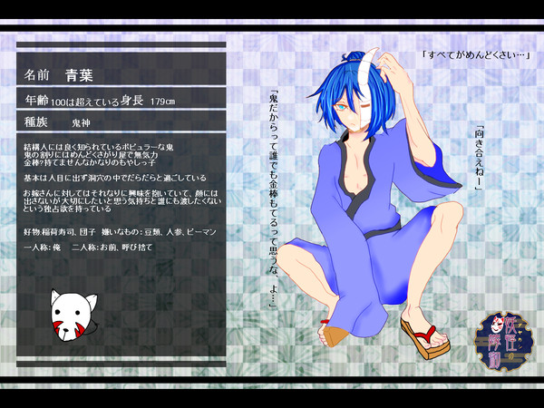 【アヤ嫁】 青葉 【妖怪】