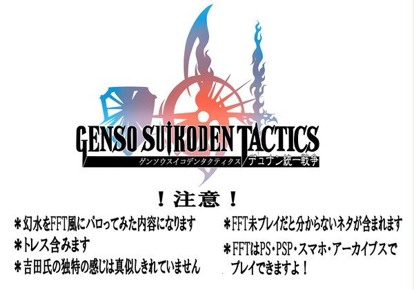 GENSO SUIKODEN TACTICS