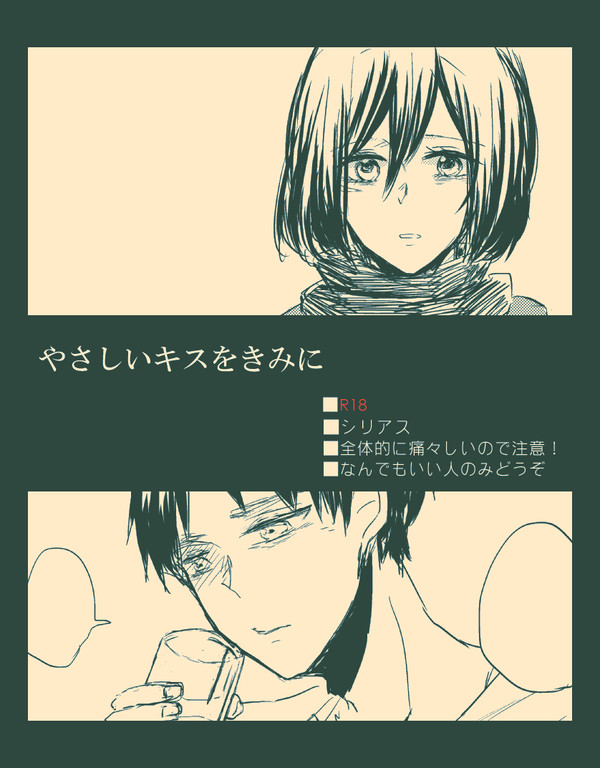やさしいキスをきみに