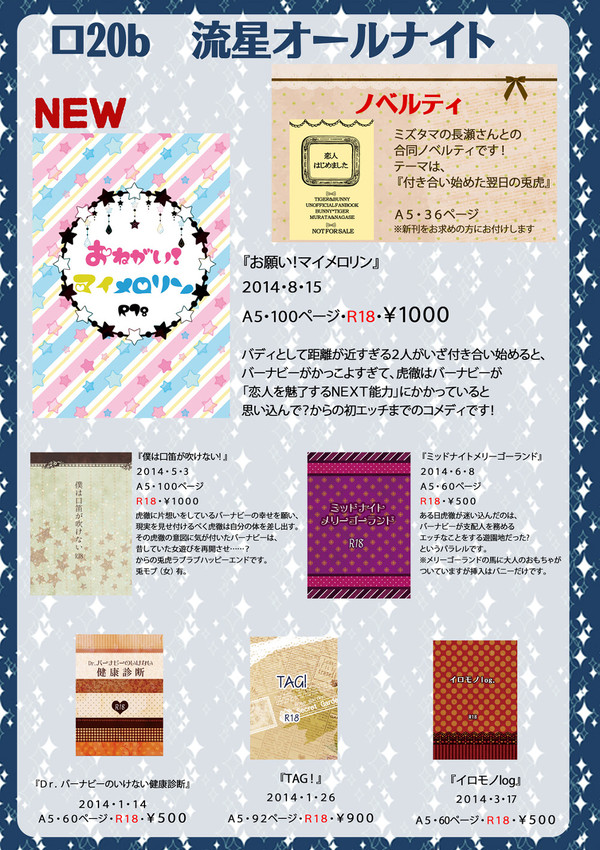 【夏コミ】8/15　Ｃ86　お品書き