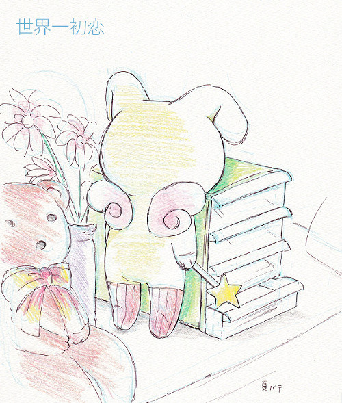 なつ