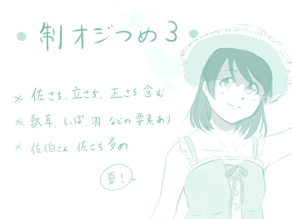 制オジつめ３