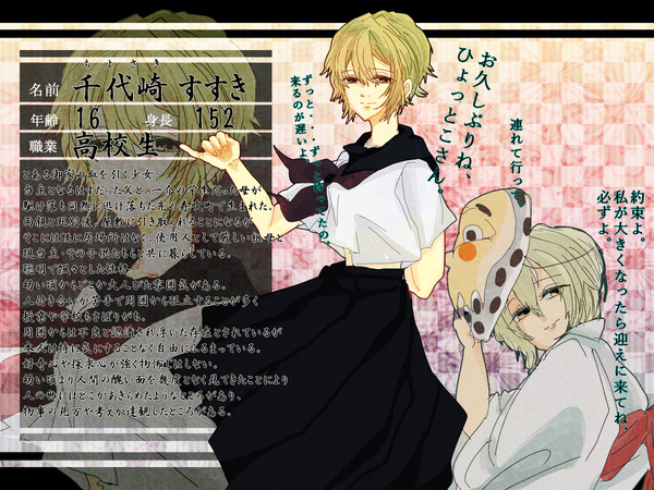 【アヤ嫁】千代崎すすき【人間】