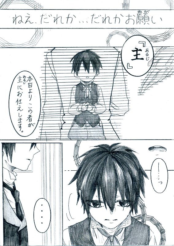【黒コノシン】執事クロハ【カゲ腐ロ】