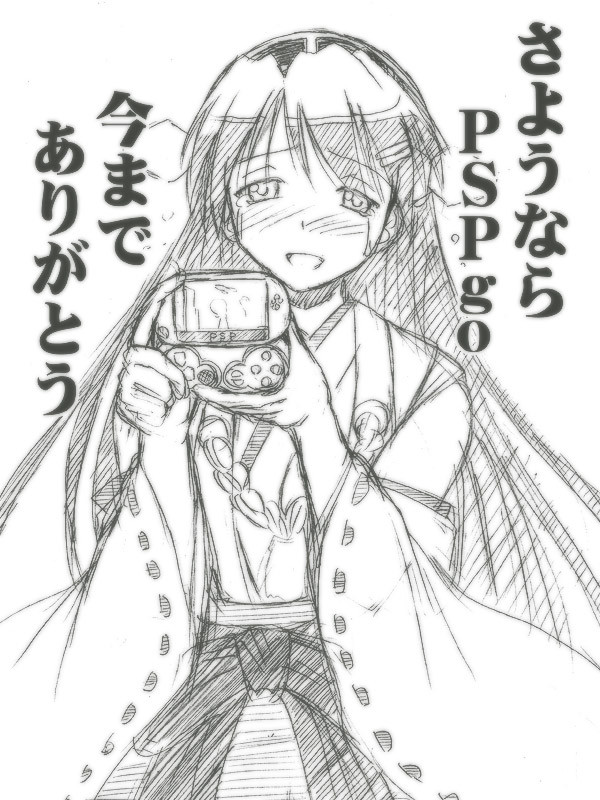 さようならPSPgo、今までありがとう。