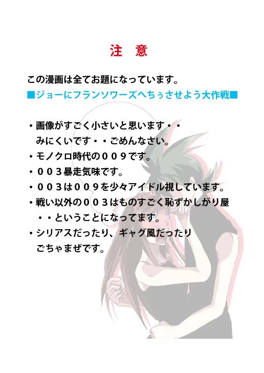 【お題】ジョーにフランソワーズへちうをさせよう大作戦
